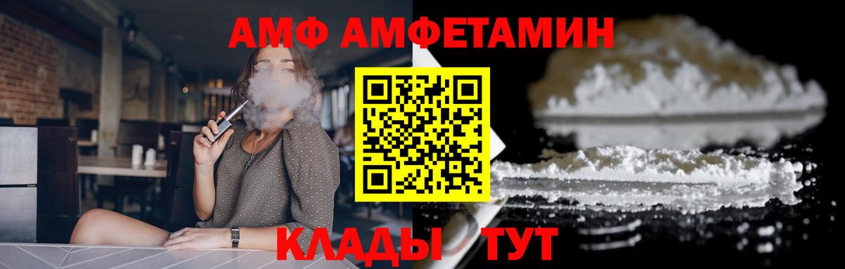 АМФЕТАМИН  Вход с VPN  АМФ  АМФ Premium  Гай 
