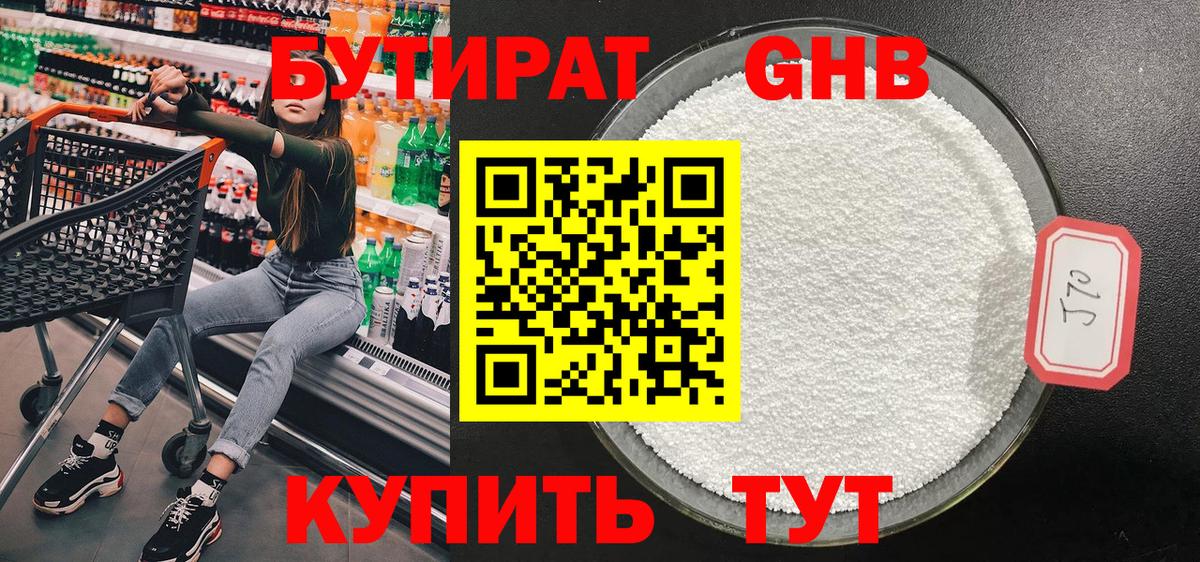 Бутират Butirat Гай