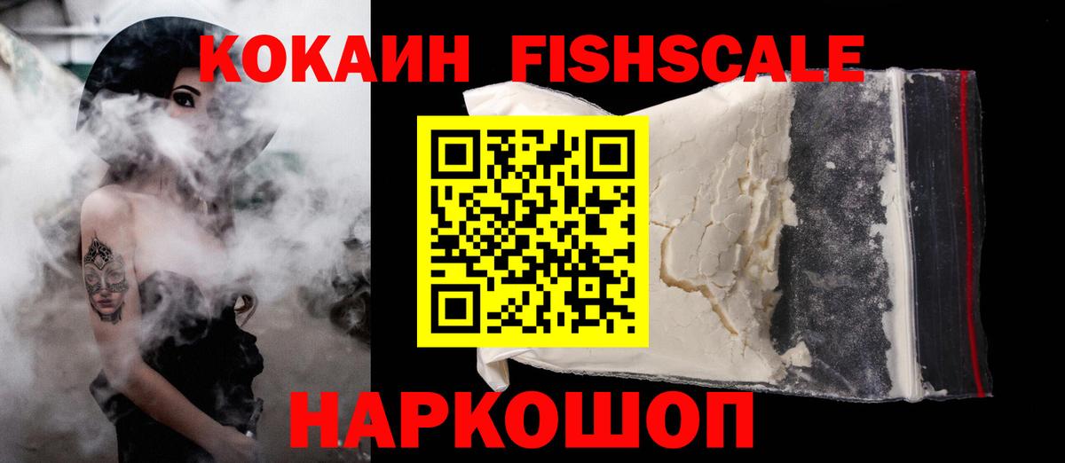 Cocaine 98%  COCAIN FishScale  Гай  Вход с VPN 