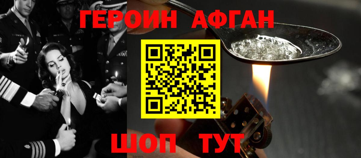 Героин хмурый Гай