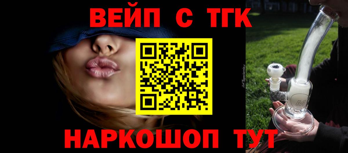 Гай  Дистиллят ТГК вейп с тгк  где купить наркоту  Вход с VPN 